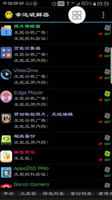 幸運修改器正版(Luскy*Patcher )