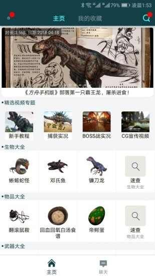 方舟生存進(jìn)化助手