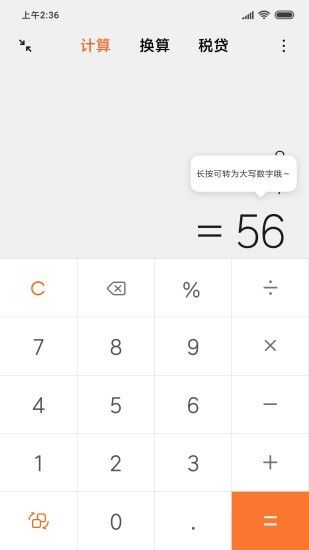 小米計算器(Calculator)