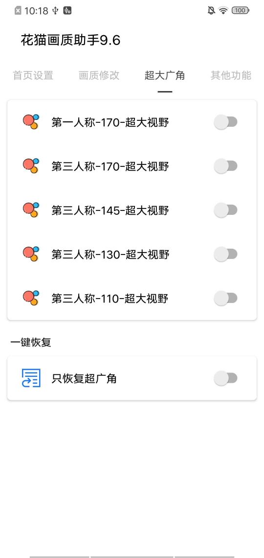 花貓畫質助手9.6正式版