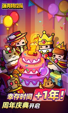 彈殼特攻隊周年慶版