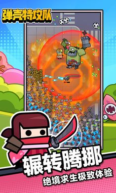 彈殼特攻隊周年慶版