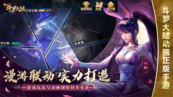 新斗羅大陸小y版