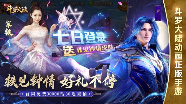 新斗羅大陸小y版