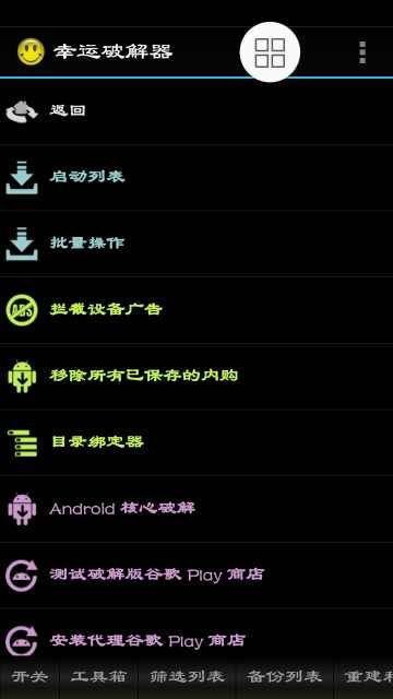 幸運修改器正版(Luскy*Patcher )