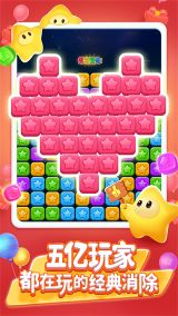 消滅星星經典版