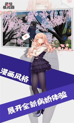 高校模擬器中文版