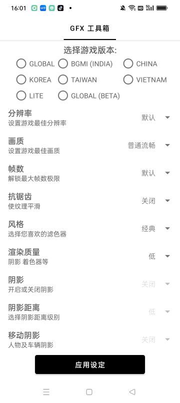 gfx工具箱官方正版(GFX Tool)