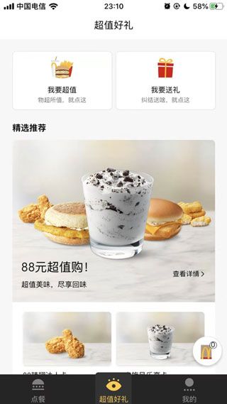 麥當勞Pro(McDonald)