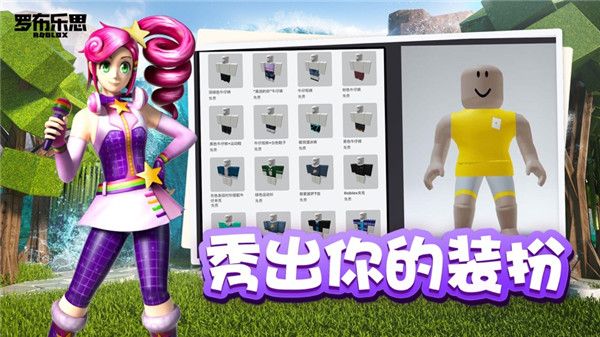 羅布樂思游戲(Roblox)