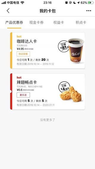 麥當勞Pro(McDonald)