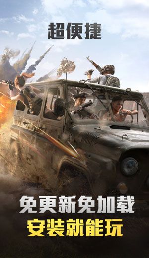 和平精英云游戲秒玩無限時間