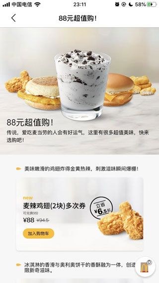 麥當勞Pro(McDonald)