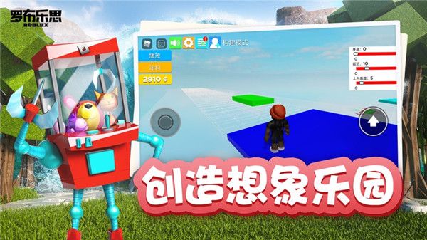 羅布樂思游戲(Roblox)