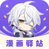 漫畫驛站純凈版