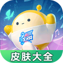 蛋仔派對皮膚工具