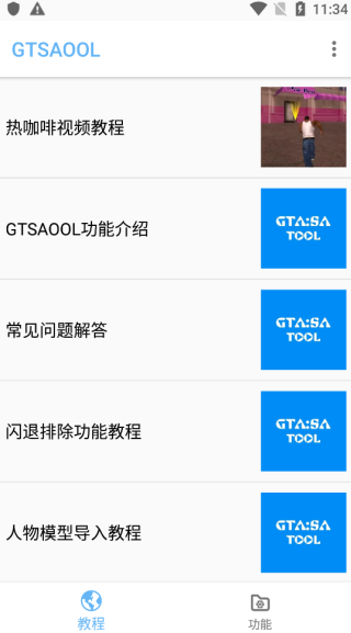 俠盜獵車手模組大全GTSAOOL(GTSAOOL)