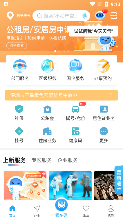 深圳統一政務服務