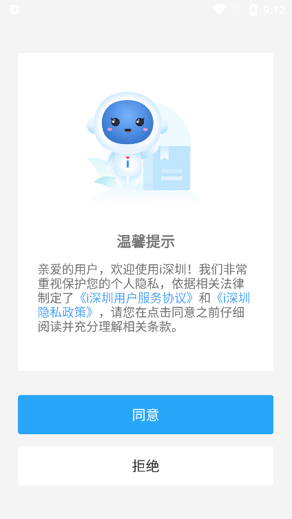 深圳統一政務服務