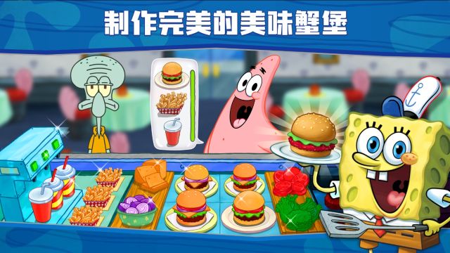 海綿寶寶大鬧蟹堡王中文版(SpongeBob - Krusty Cook Off)