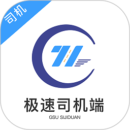 極速司機(jī)端