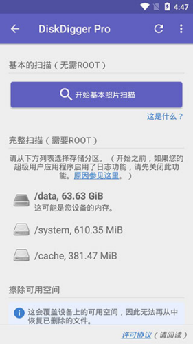 磁盤挖掘機(jī)(DiskDigger)