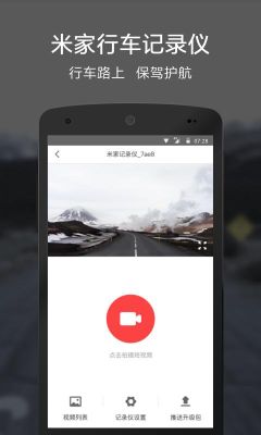 小米行車記錄儀(Mi Home)