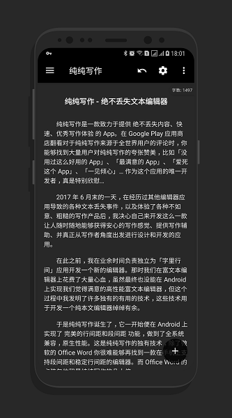 純純寫作(Pure Writer)