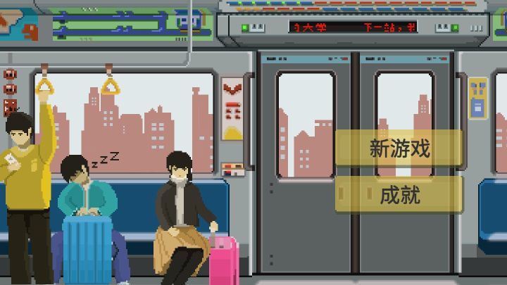 下一站我的大學