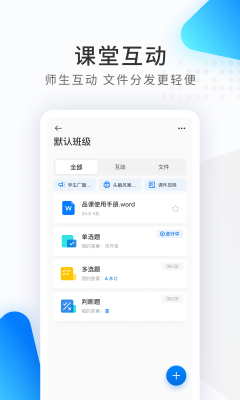 希沃品課(seewoPinco)