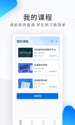 希沃品課(seewoPinco)