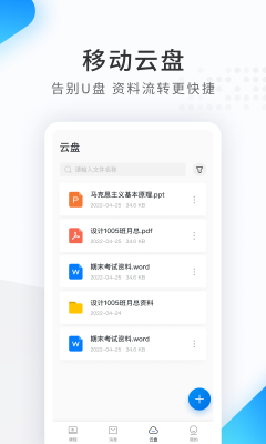 希沃品課(seewoPinco)