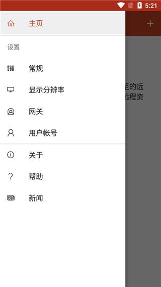微軟遠程桌面(Microsoft Remote Desktop)