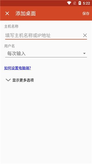 微軟遠程桌面(Microsoft Remote Desktop)
