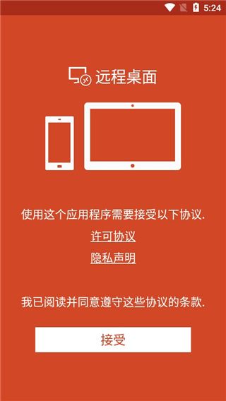 微軟遠程桌面(Microsoft Remote Desktop)