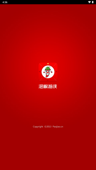 泡椒游俠修改器