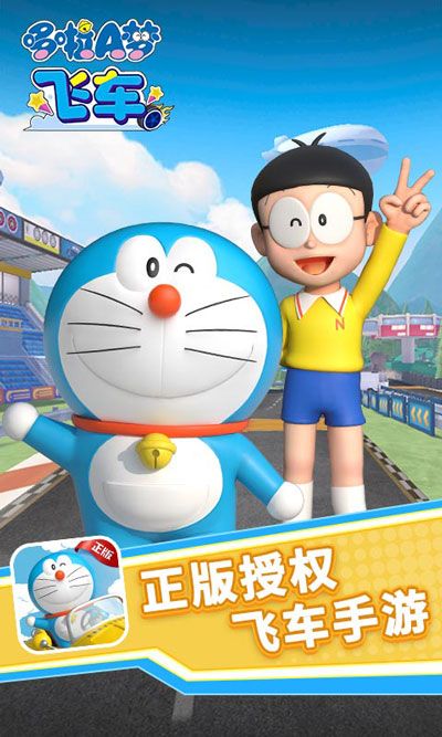 哆啦a夢飛車