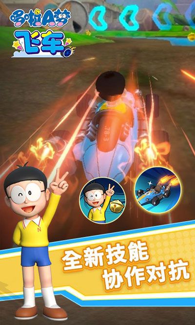 哆啦a夢飛車