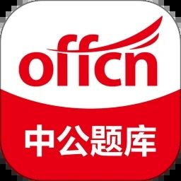 中公題庫(kù)