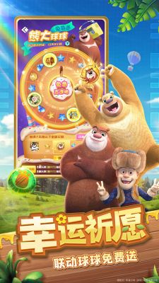 球球英雄熊出沒聯動