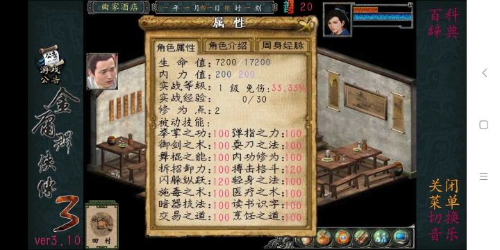 金庸群俠傳3秋葉無敵版