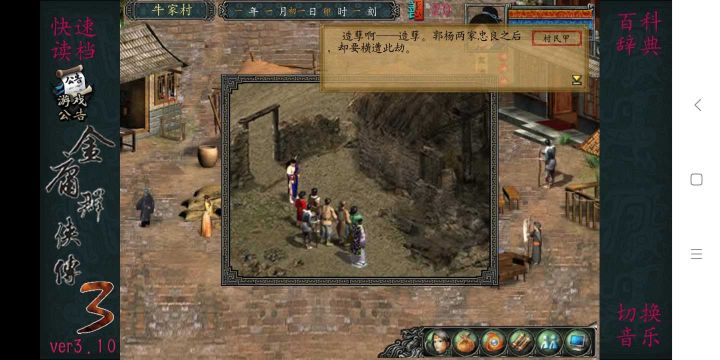 金庸群俠傳3秋葉無敵版