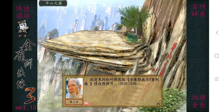 金庸群俠傳3秋葉無敵版