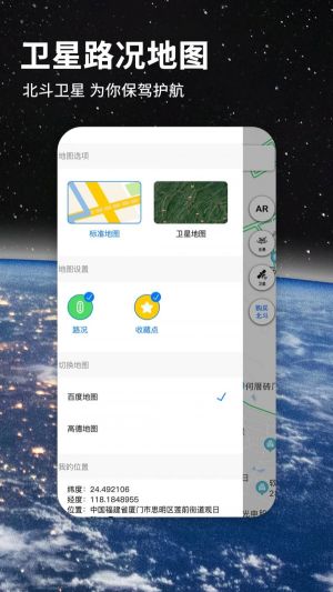 北斗導航app手機版
