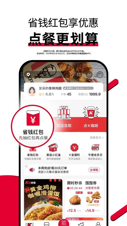 肯德基超級app
