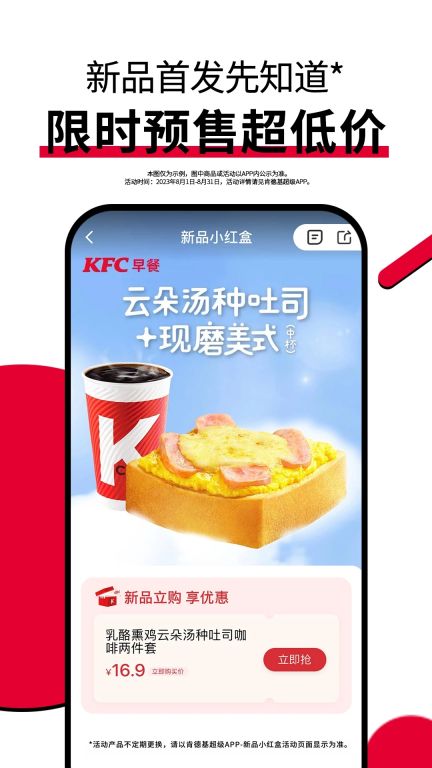 肯德基超級app