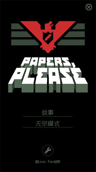 請出示證件漢化版(Papers, Please)