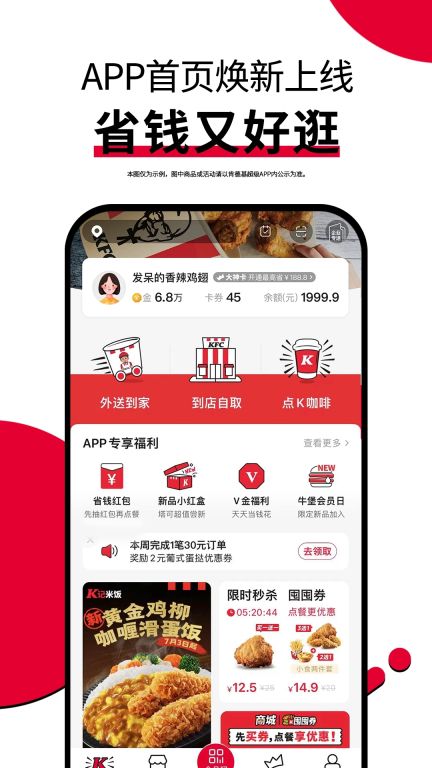 肯德基超級app