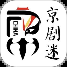 京劇迷