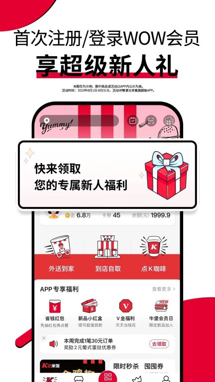 肯德基超級app